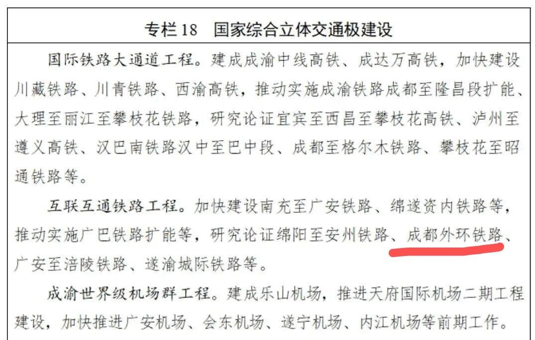 四川十五五规划，仁寿唯一或许能建设的铁路只有成都外环铁路！