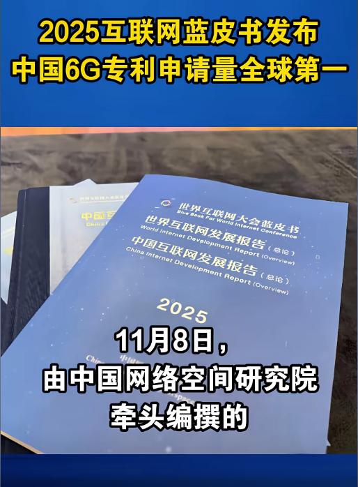 中国AI专利全球占比六成，6G申请量领跑科技竞争新赛道据国家知识产权局及20