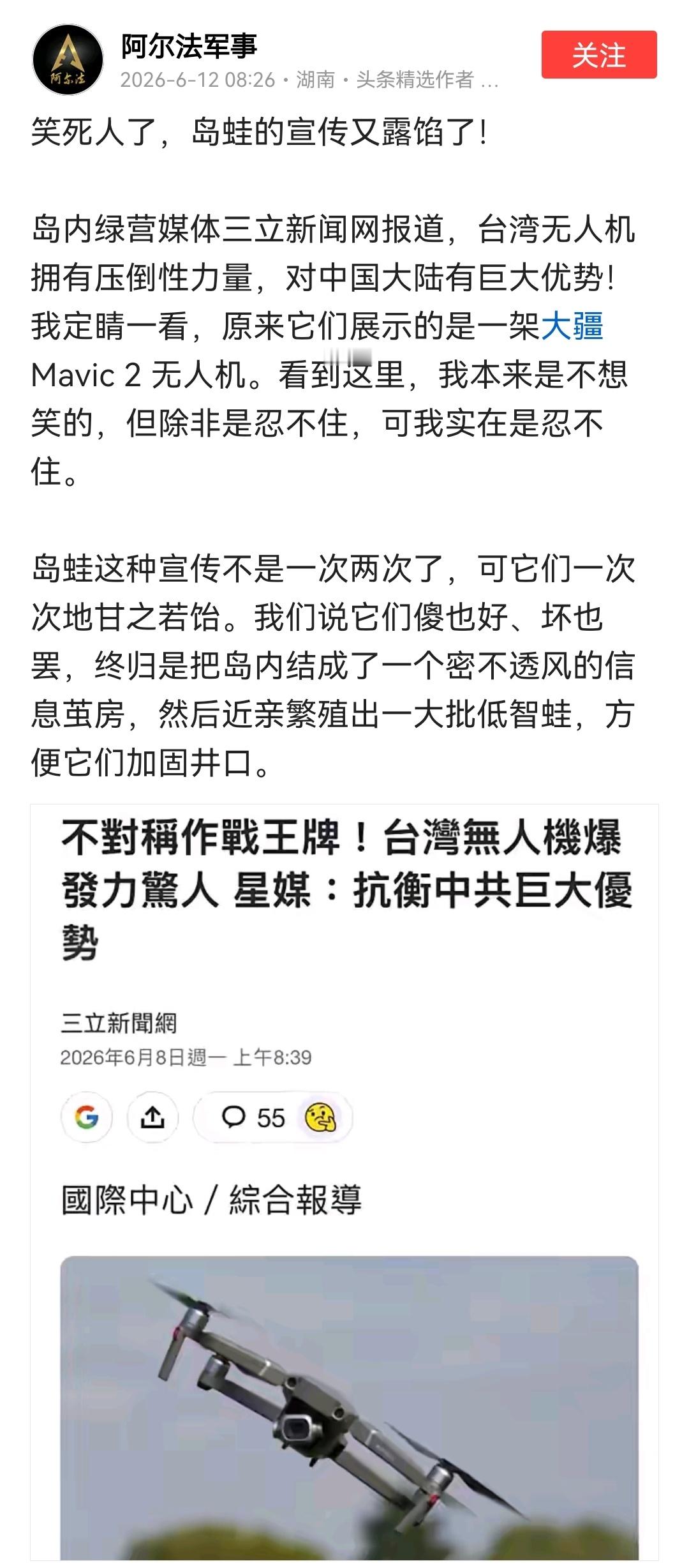 三哥用宇树机器狗说是自己做的，湾湾用大疆说是自己做的湾湾跟三哥没有区别，想拿大疆