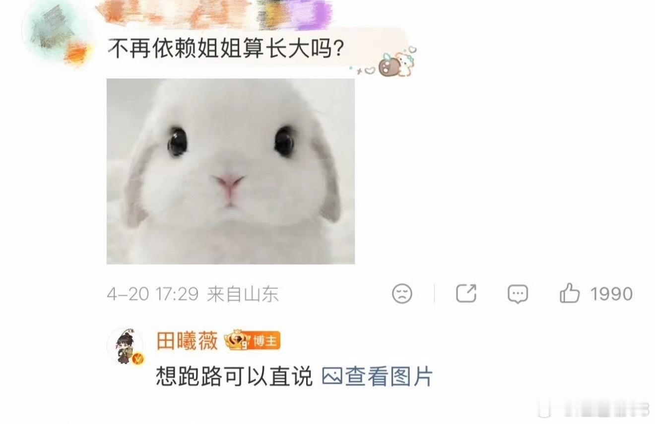 田曦薇想跑路可以直说为什么大家觉得这是宠粉我咋感觉有点怼的意思呢，猫猫表情包