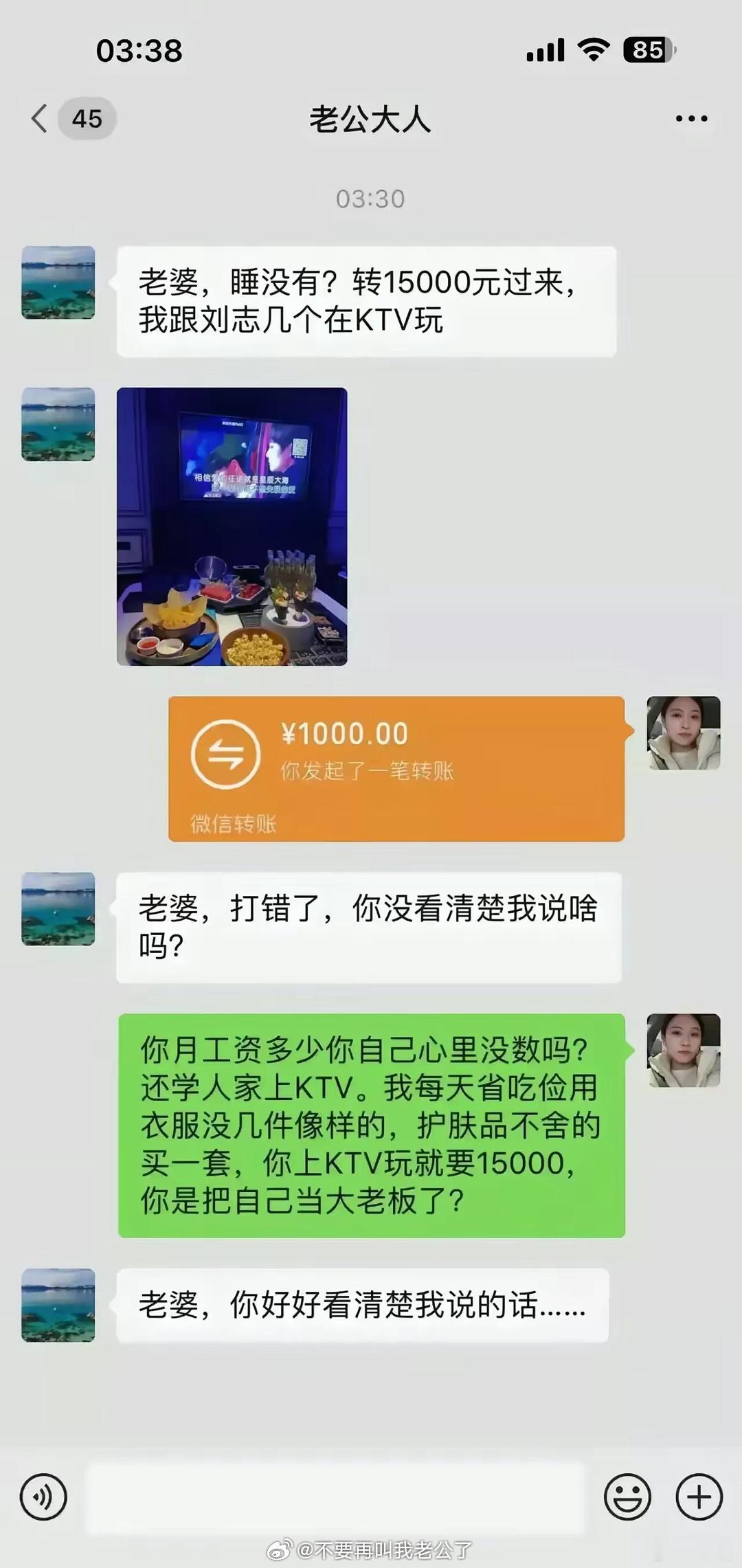 老婆，你看清楚我说啥吗？