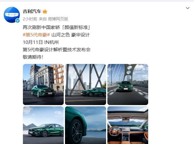 吉利第5代帝豪10月11日杭州解密！尺寸轴距全面暴涨，这是要从小紧凑变