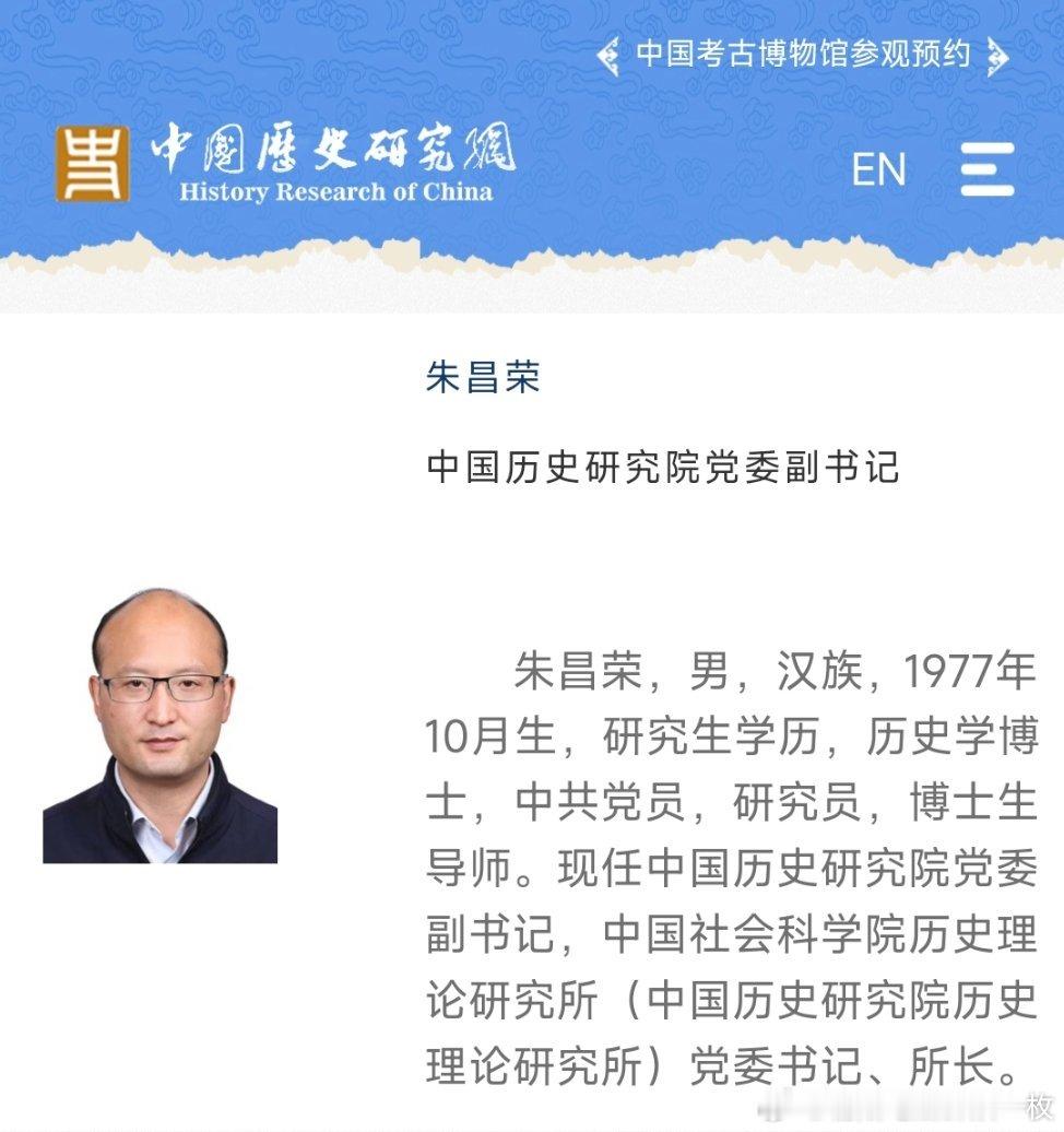 朱昌荣已任中国历史研究院党委副书记。