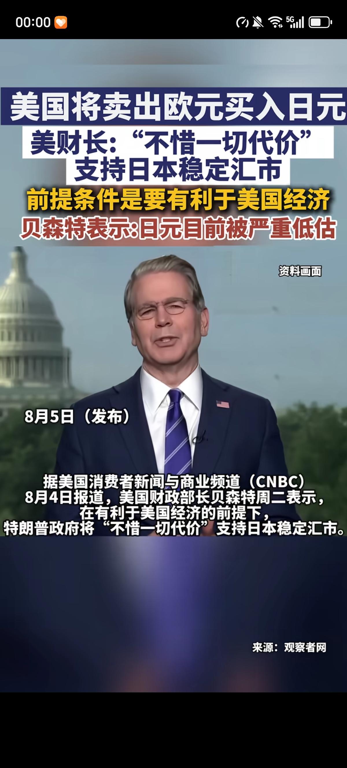 美国财政部长贝森特公开表示“我们将竭尽全力支持日本”。表示为帮助日本稳定汇市，美