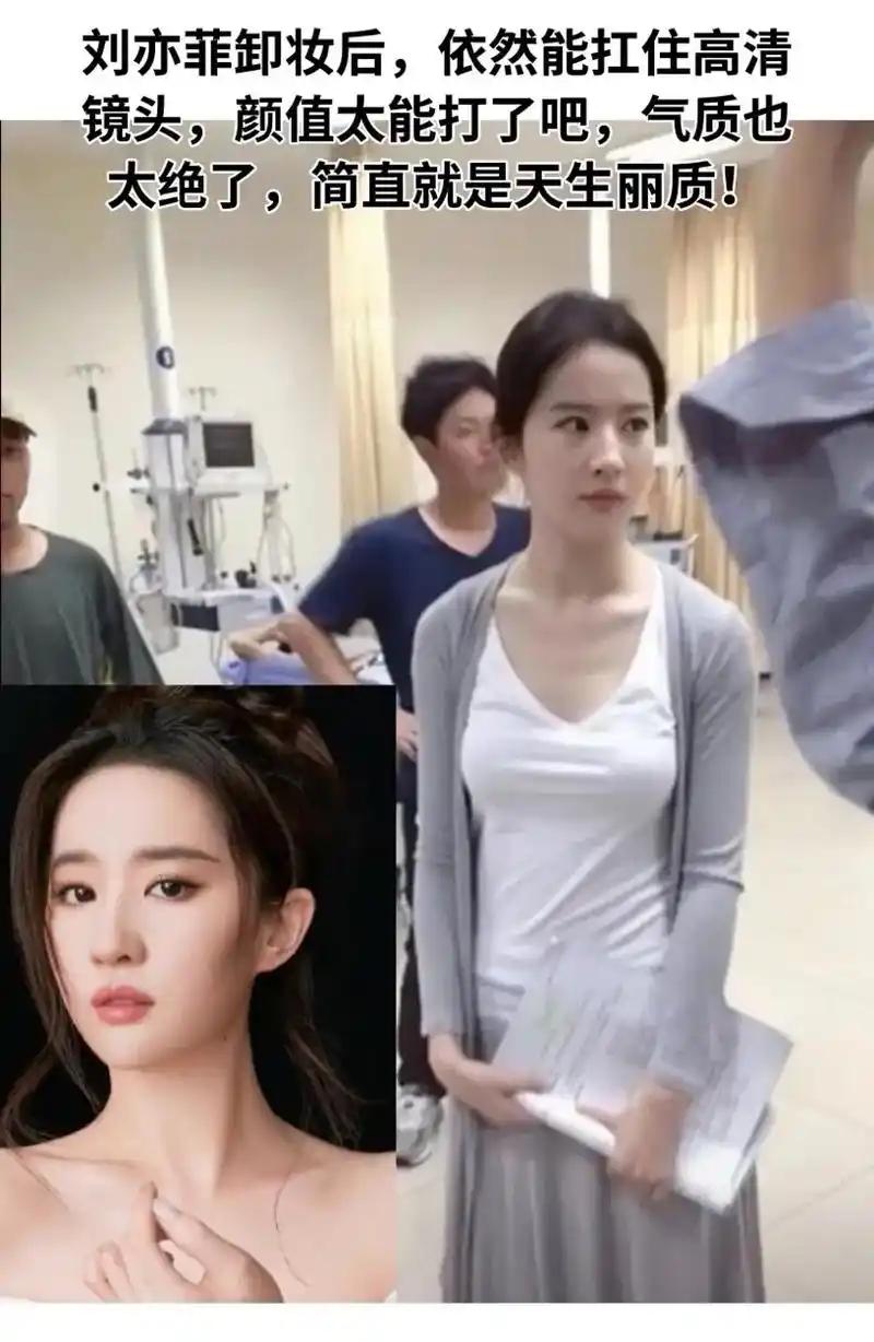见刘亦菲素颜我傻了！她的“天仙”从来不是滤镜堆的…之前刷到天仙颜值总跟着她，