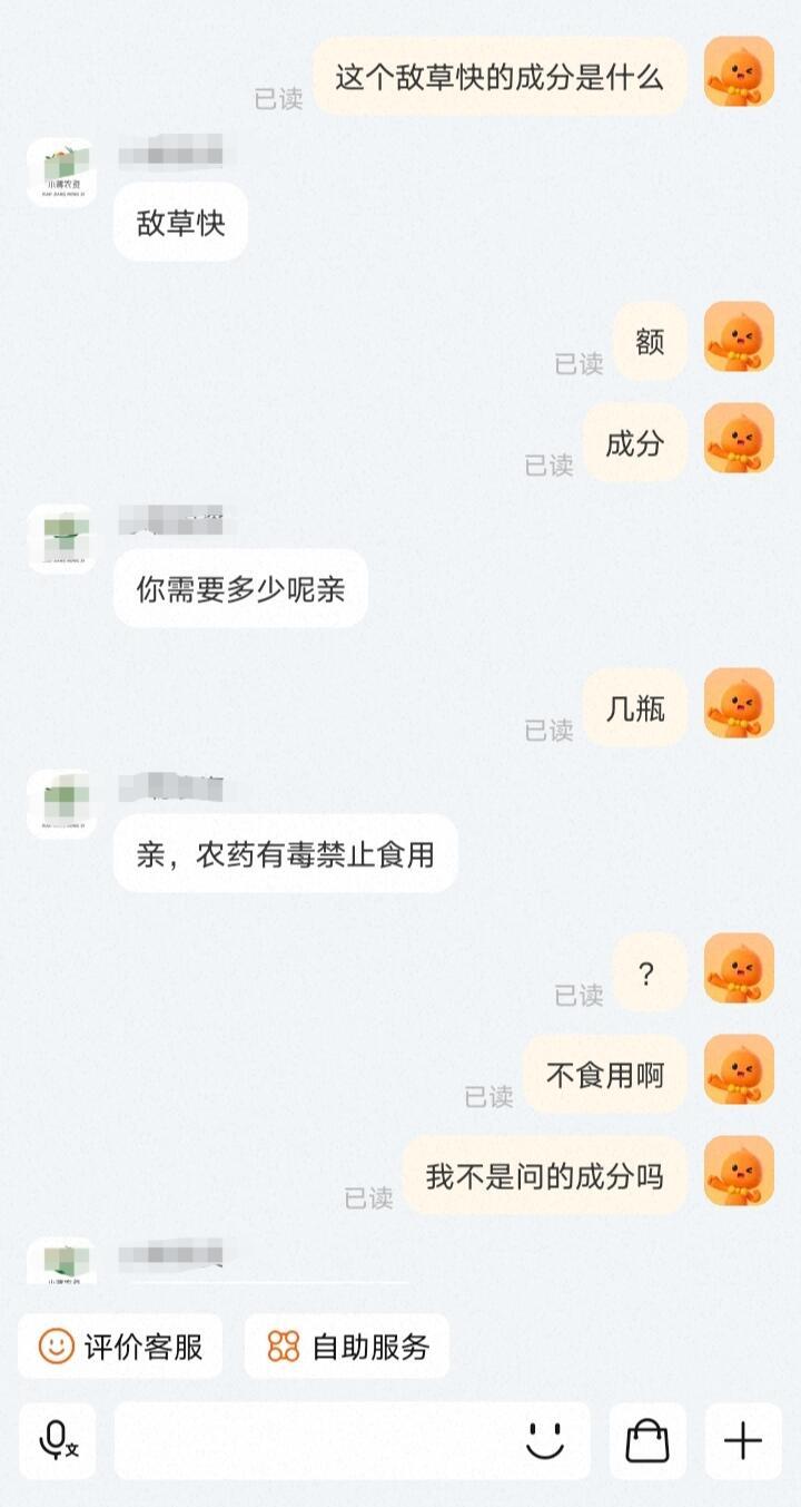 打杂草买农药被客服小哥误会了​​​