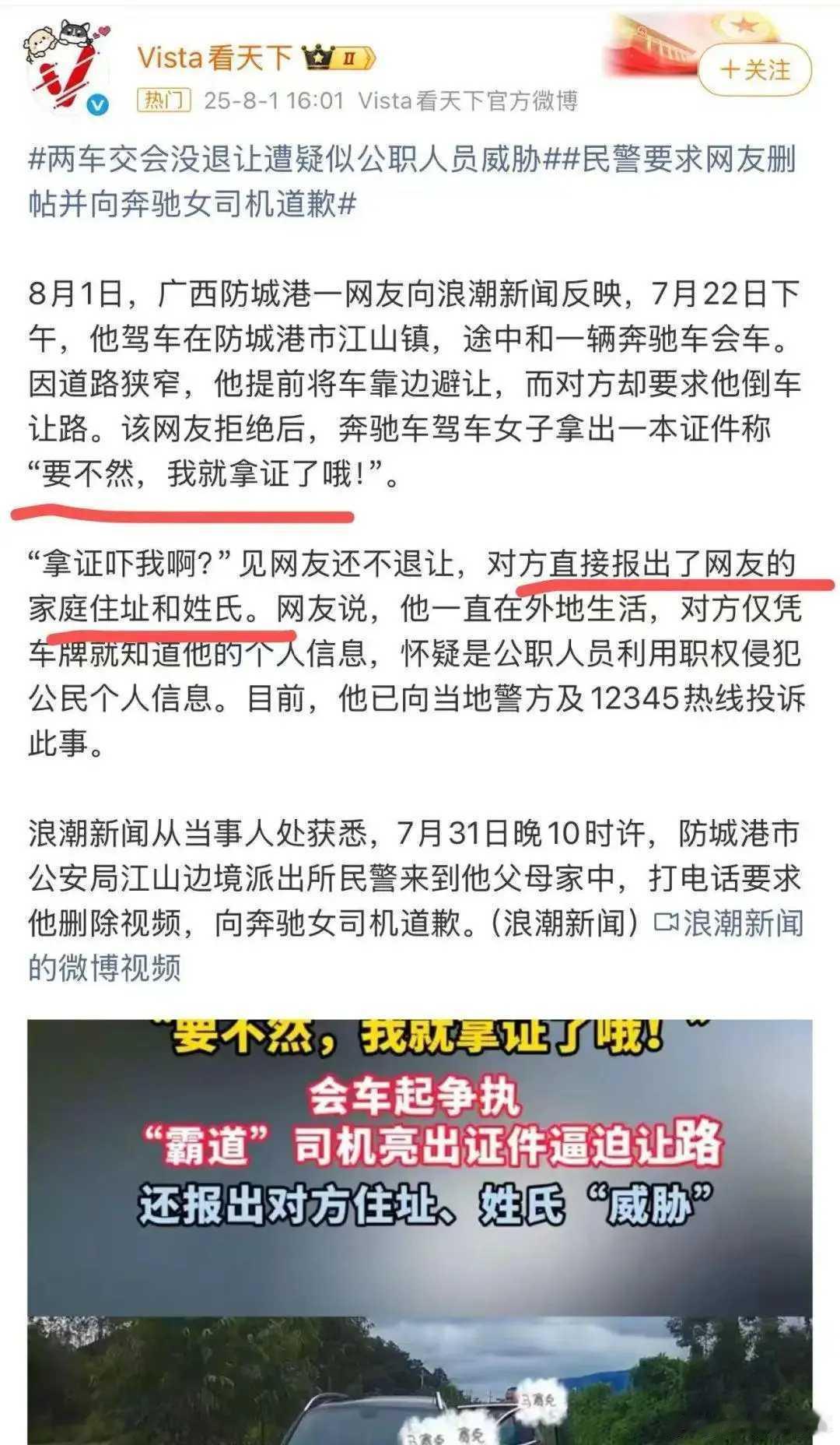 遭对方亮证逼迫让路当事男子发声“亮证”的奔驰女真的很离谱！！1、这个奔驰车女司