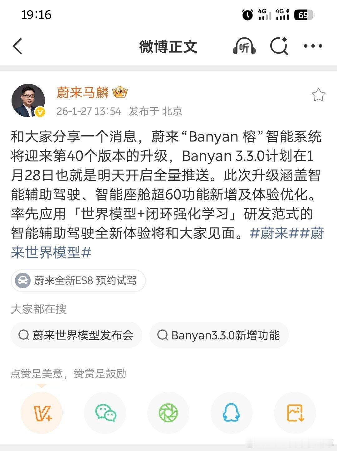 我没有Banyan了，周末谁能借用开开？蔚来汽车