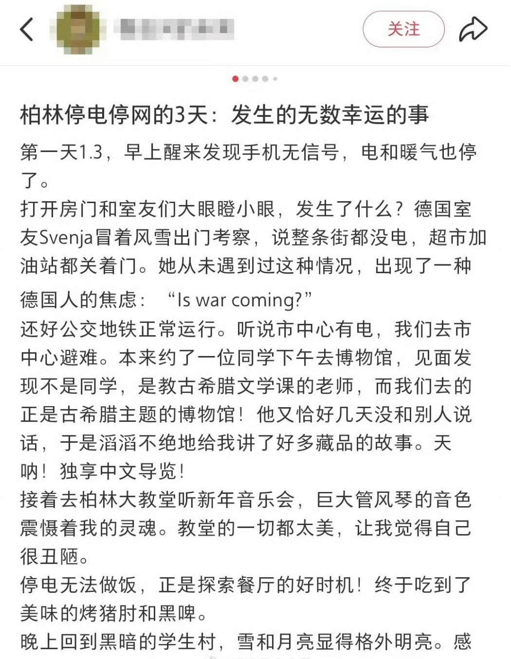 柏林停电三天，留学生写小作文感受到停电的幸运，在德国停电就是小确幸了，不是战争太