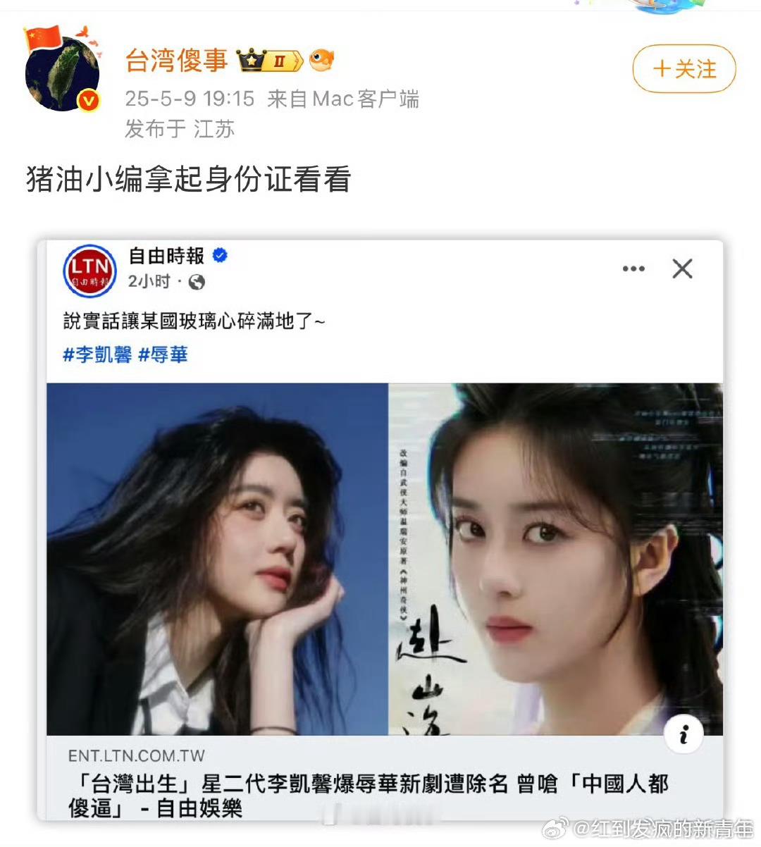 丢人丢到台湾了！《赴山海》这波埋了吧。​​​