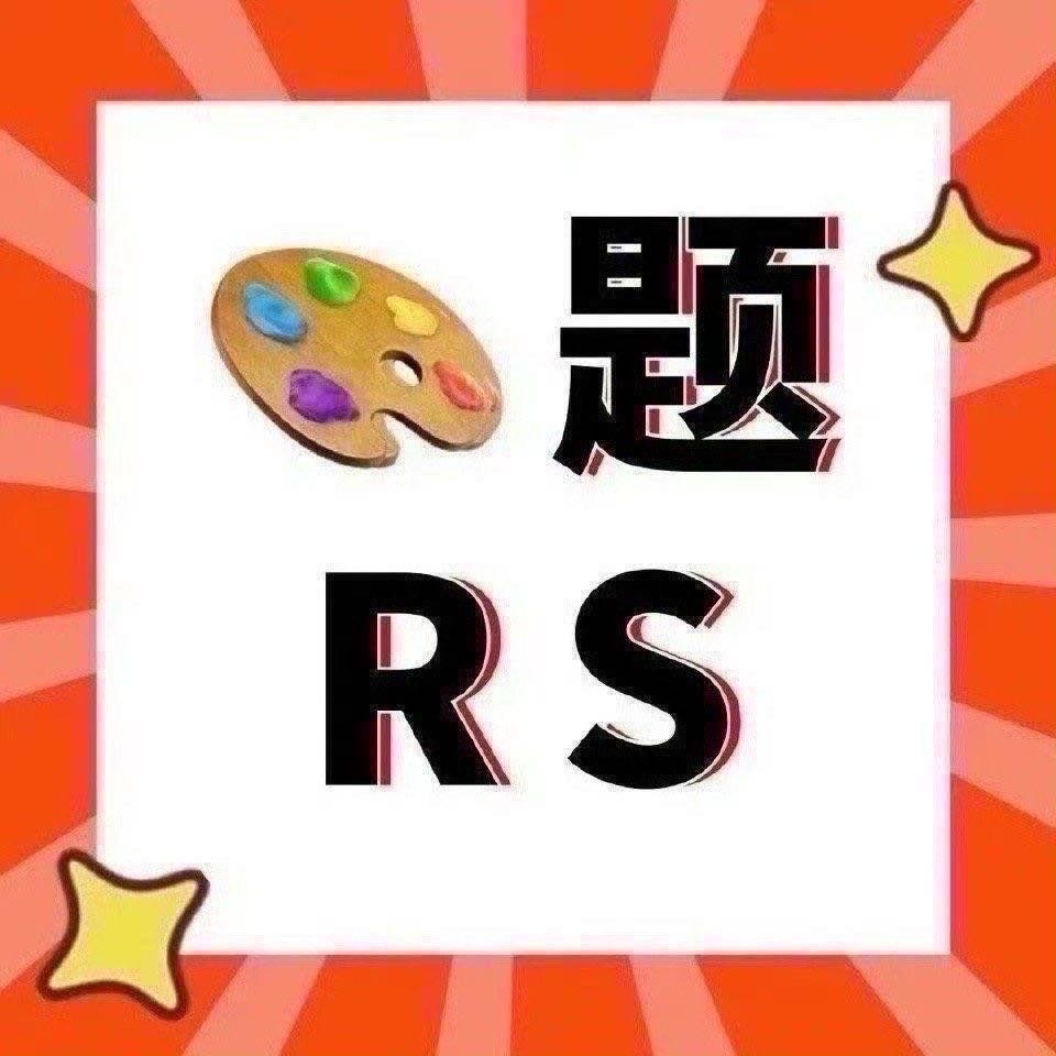 周深📣11.2RS📣早米子们！深深有演唱会相关话题RS
