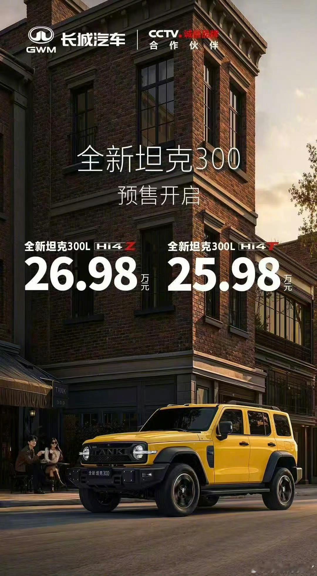 全新坦克300年轻人的潮流大玩具我真的一眼沦陷在坦克300的外观上，硬朗方盒
