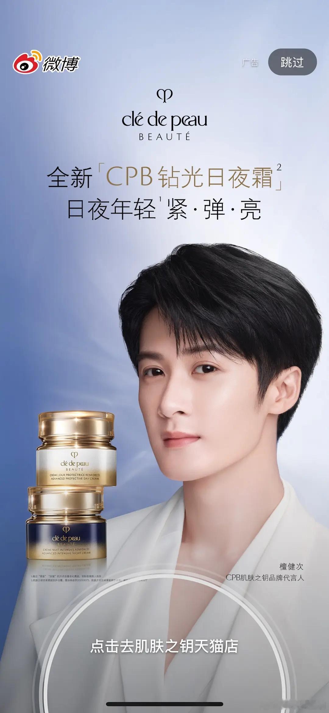 来自品牌的厚爱，檀健次新商务全平台开屏居然有两款​​​