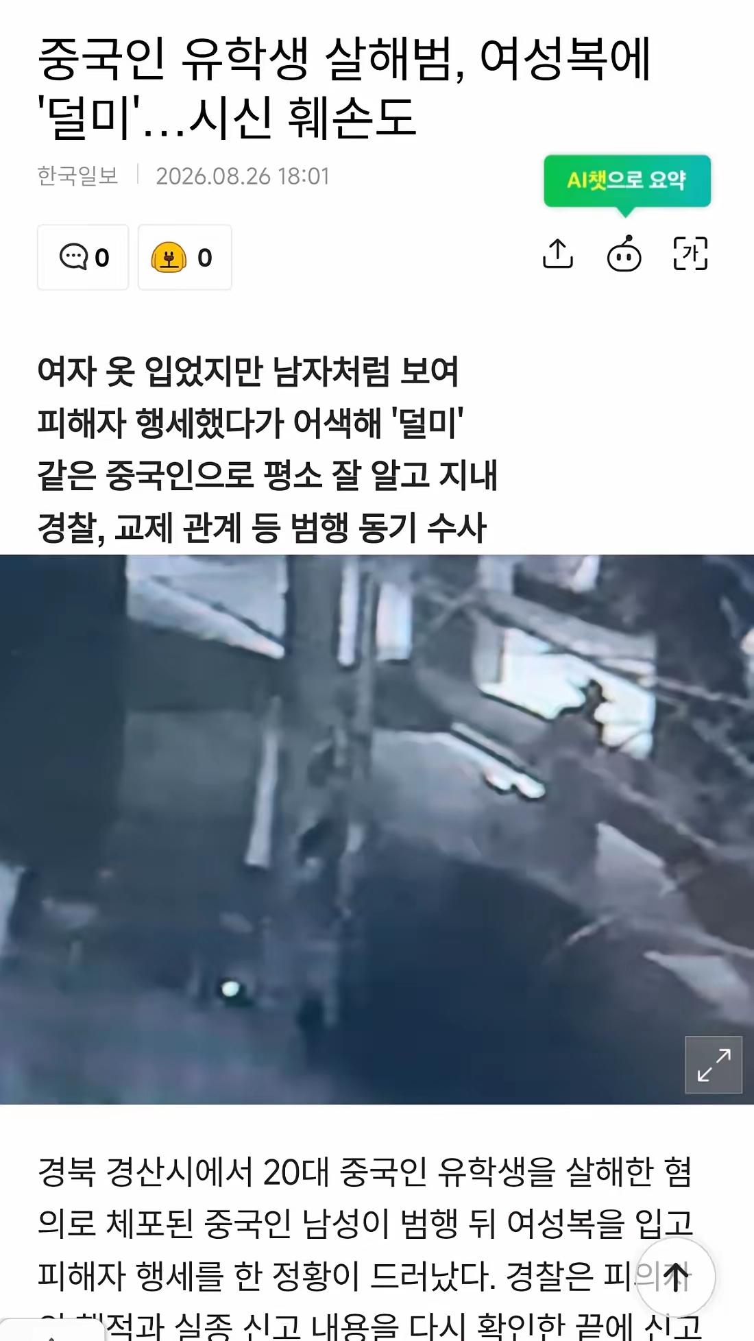 分尸¹今天上午看到一家韩媒说“分尸”了。下午韩国警察已经证实：这个郑昌圣肢解了
