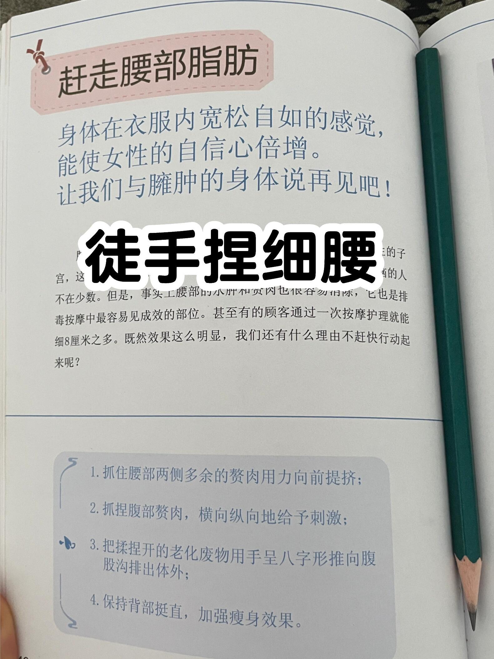 藏在老祖宗典籍里的瘦腹智慧，从不是蛮力对抗赘肉。​晨起叩击带脉三百下，掌心贴脐顺