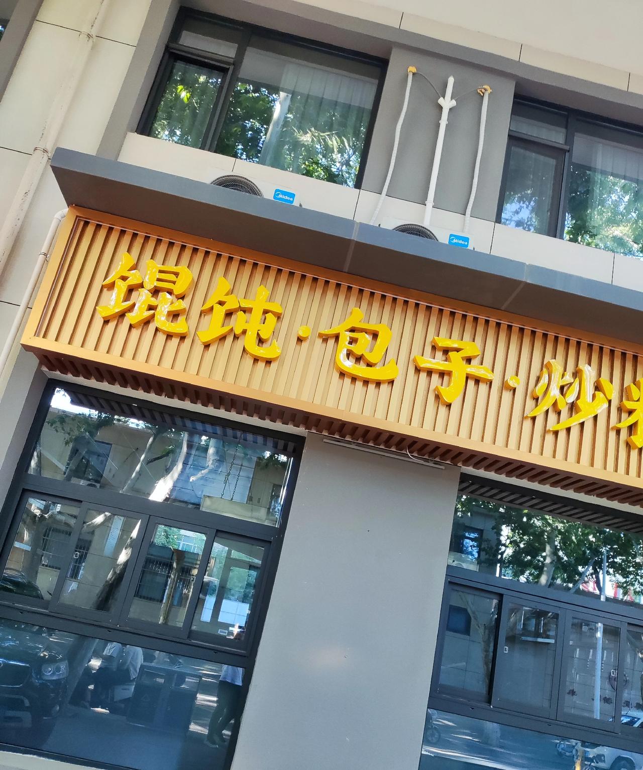 几天不见，长安区韦曲的文化街大变样！自从长安区医院（韦曲院区）翻修改造后，门口