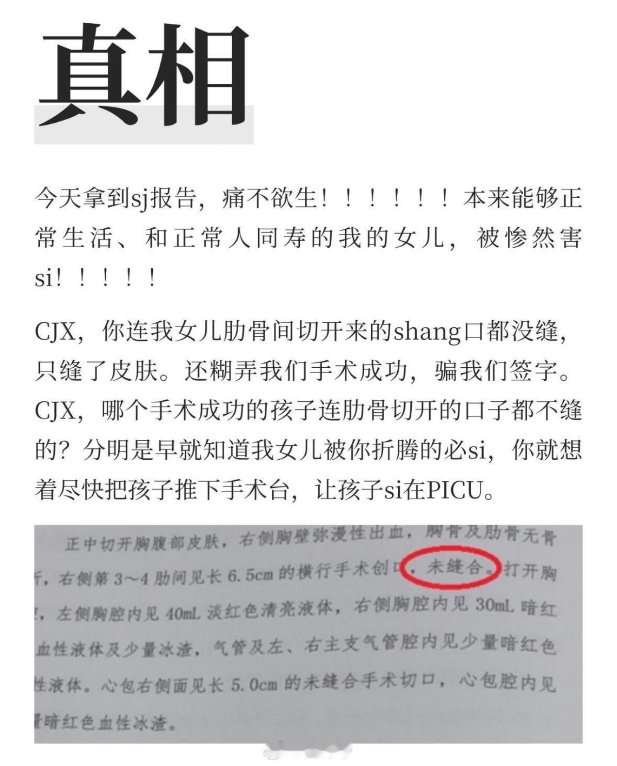 女婴术后离世应成医疗行业警钟这个网上都在传报告是真的吗？没有见到官方或者是父母发