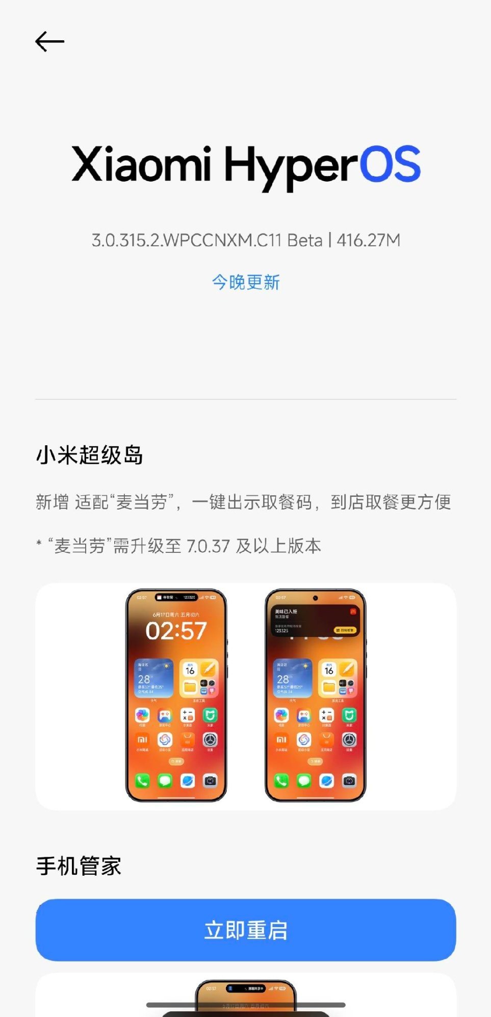 小米澎湃OS3本月澎湃OS3的月更已经在陆续推送啦除了常规的功能与问题修复，这