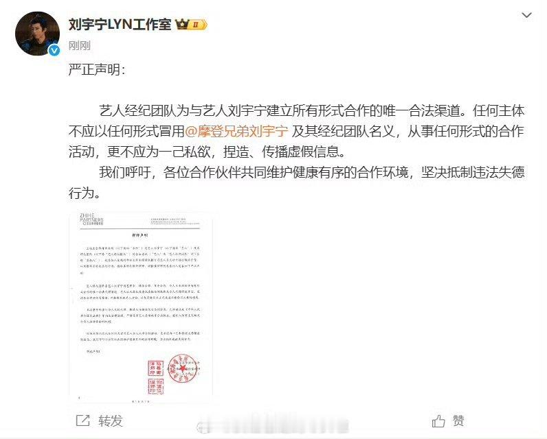 刘宇宁工作室声明刘宇宁工作室发布声明，“任何主体不应以任何形式冒用艺人名义从事任