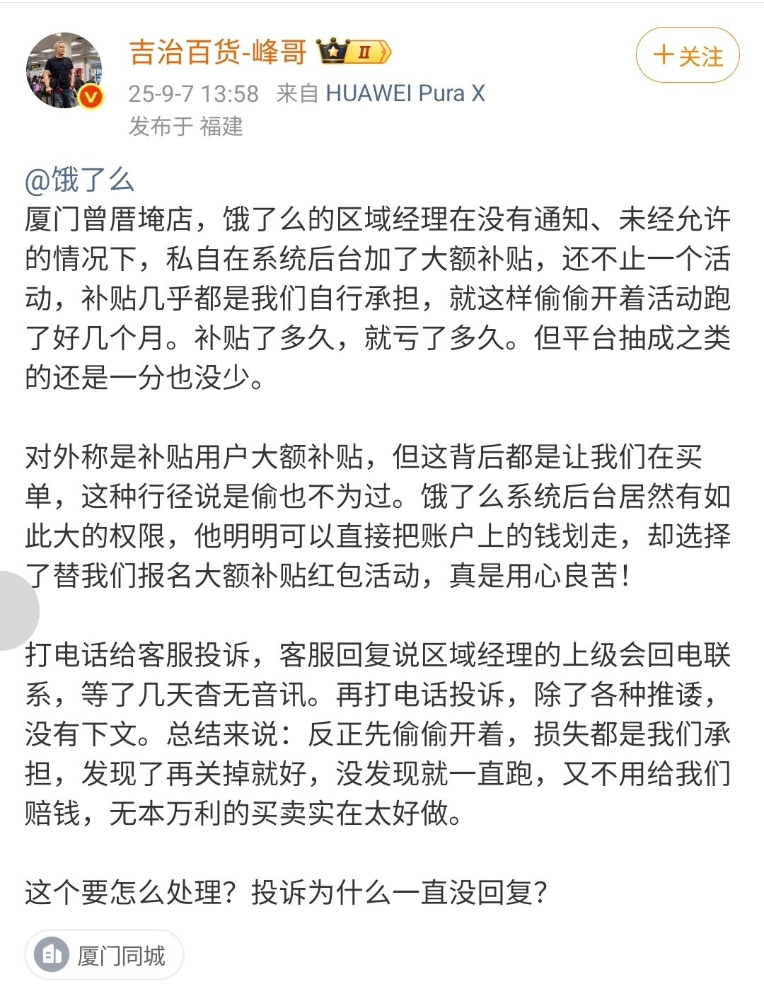 前两天和花店老板聊天，也聊到了饿了么私自改价格这事儿。七夕当天，十来朵玫瑰啥的，