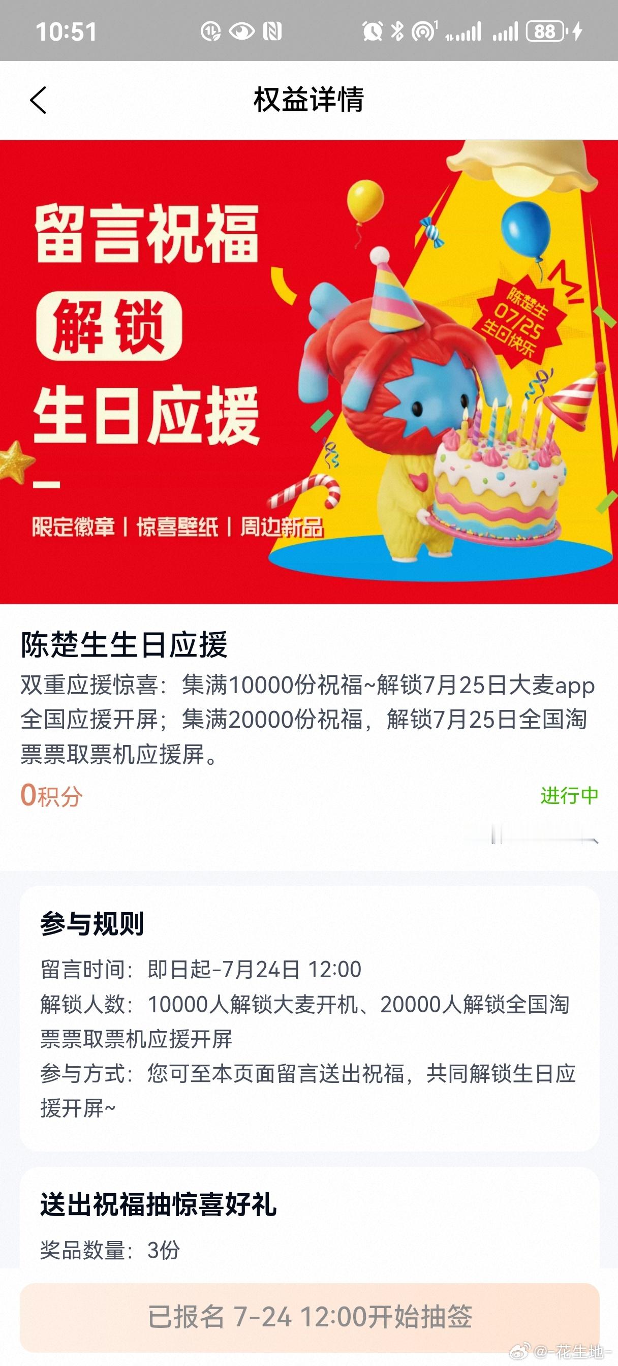 陈楚生陈楚生0725生日快乐好棒，全国淘票票取票机应援屏达成