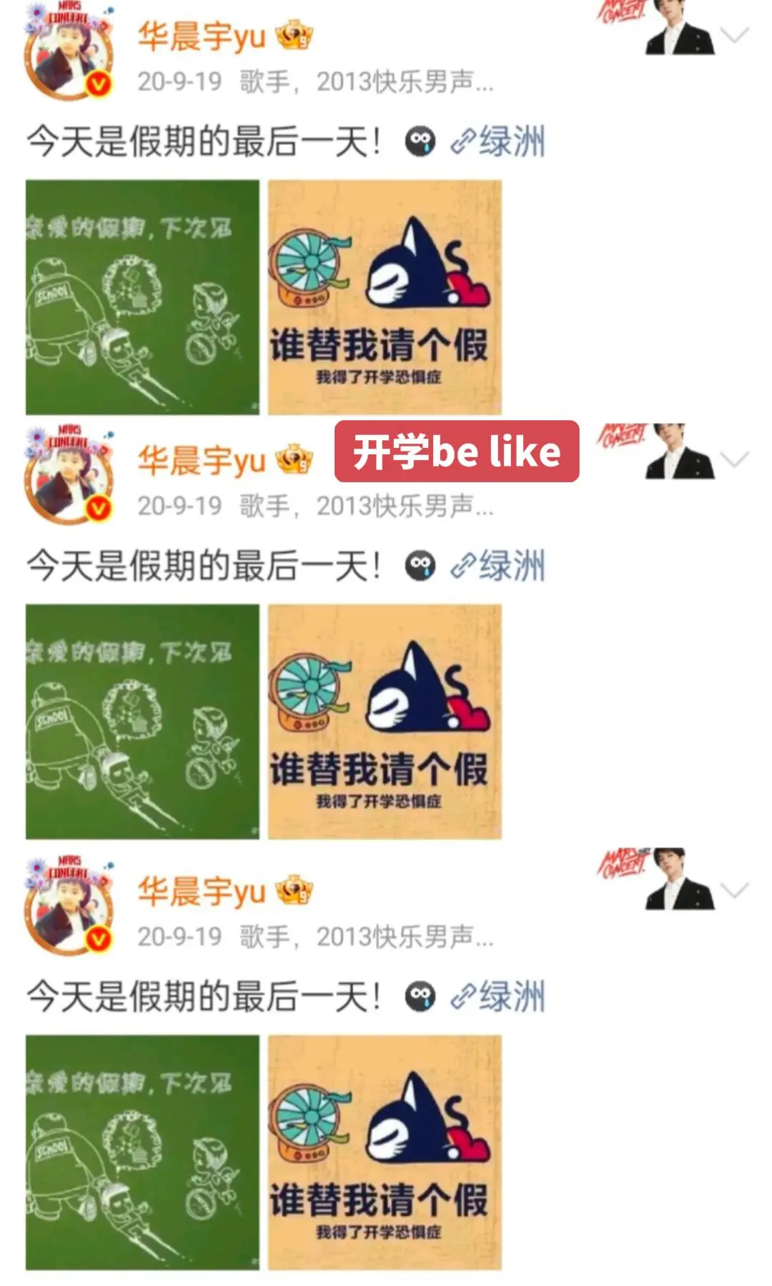 我要开学时的样子
