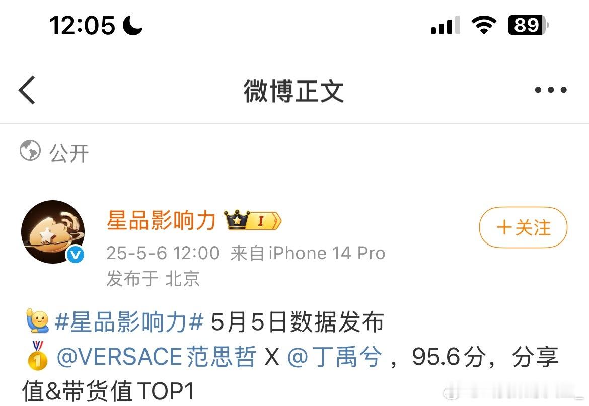 丁禹兮星品影响力榜单又是第一，丁丝这边交流呢，商务博点到了3000万，星品影响力