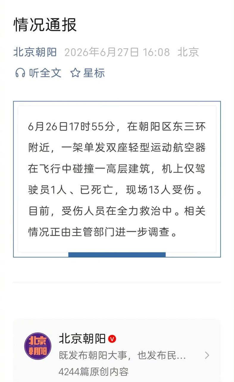 五月一日起，北京全域禁飞无人机，这架撞上高层建筑的运动航空器，是怎么回事？