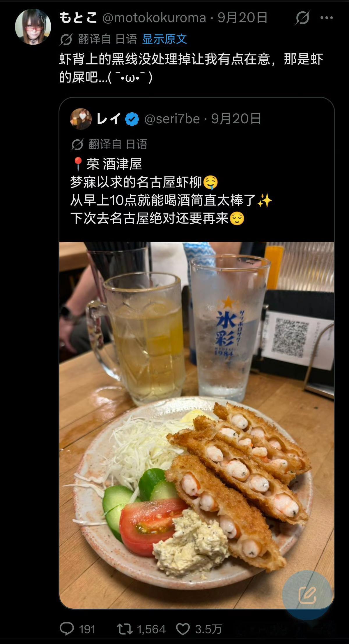 一个日本网友发帖：IP地址荣区的酒津屋（名古屋荣区的老牌居酒屋），配图名古屋名物
