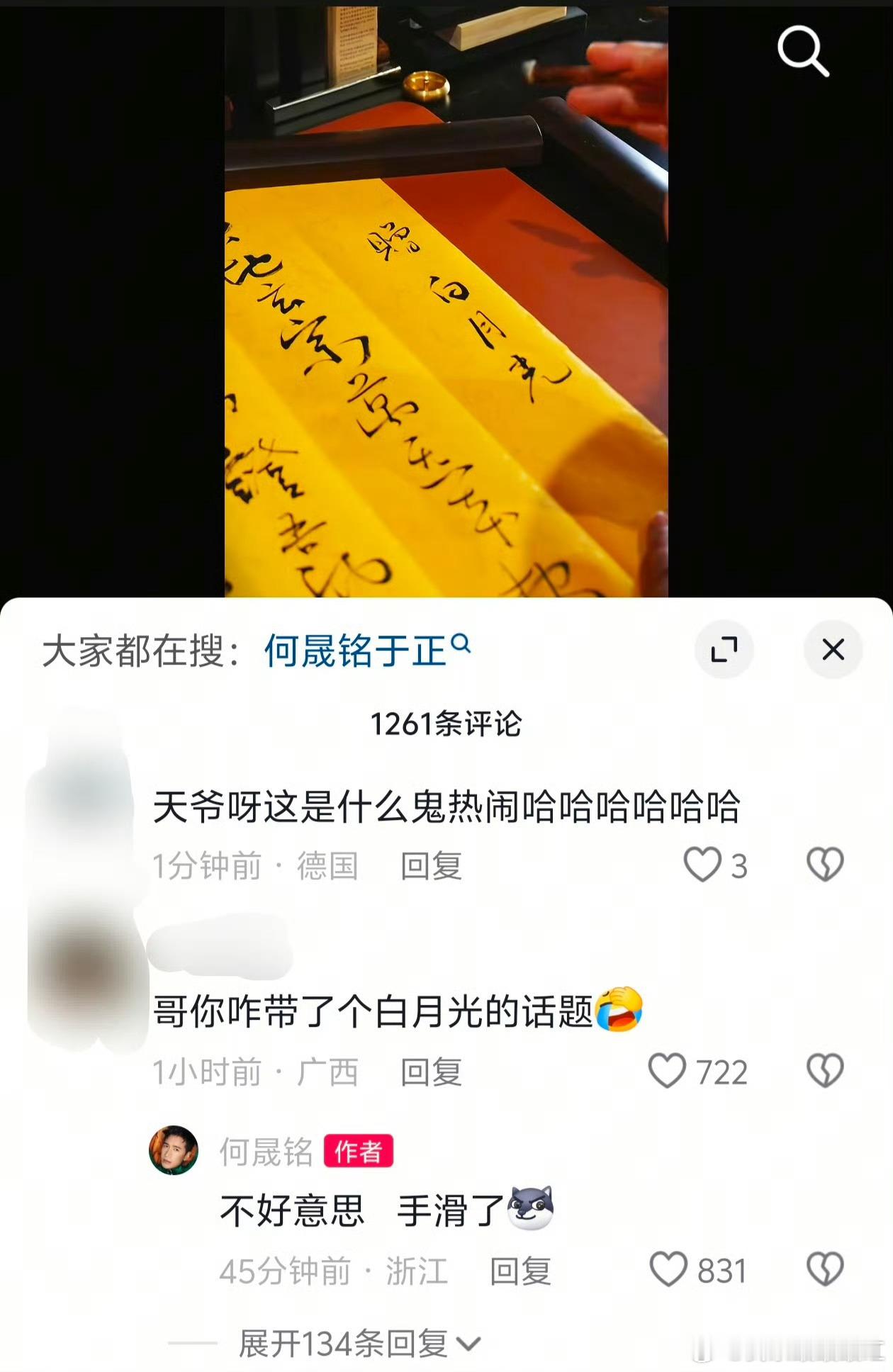 于正说那是黑月光于正有难，八方倒油何晟铭：不好意思手滑了​​​
