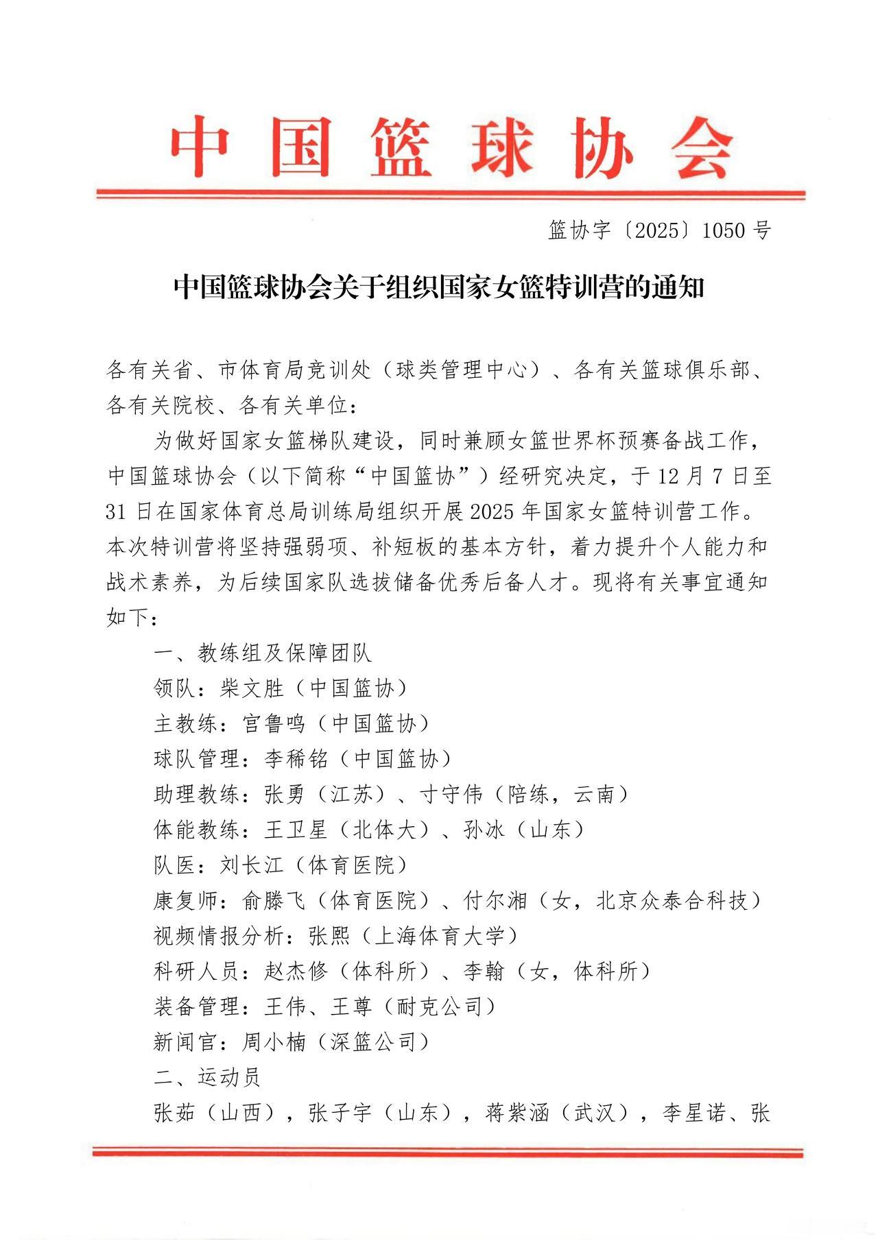 中国女篮第二轮短训营在本月7号开启！根据中国篮协发布的最新消息，中国女篮继今