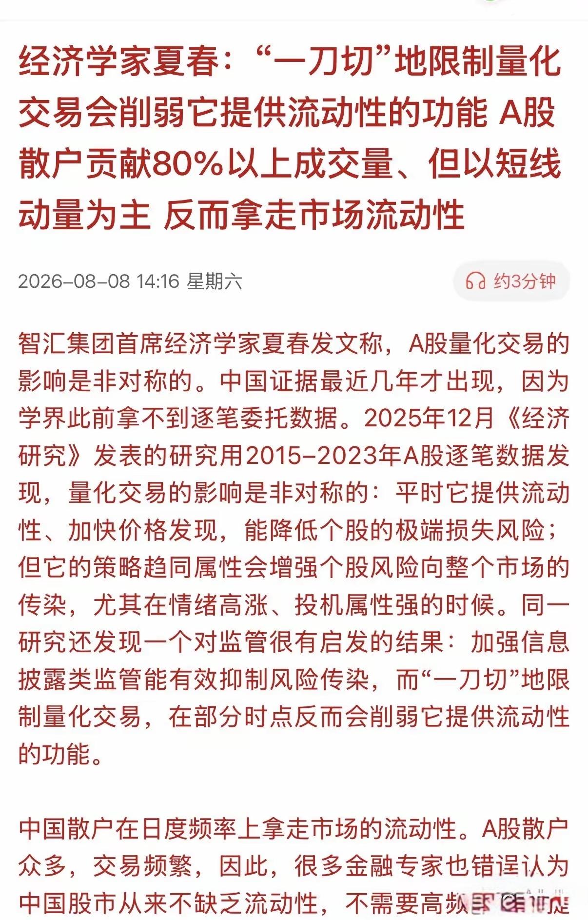 又有所谓的经济学家会量化交易背书，总是拿A股流动性来为量化开脱，说一刀切，限制