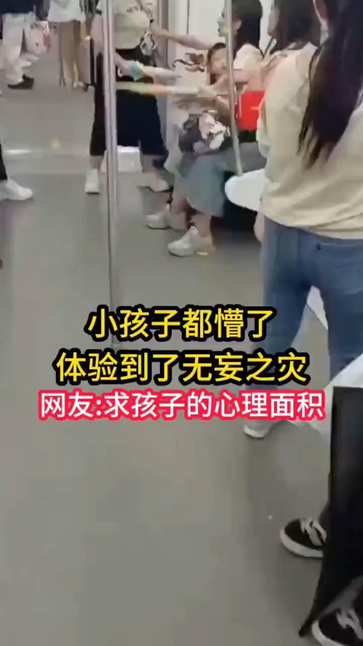 小孩子都懵了，体验到了无妄之灾。网友：求孩子的心理面积。