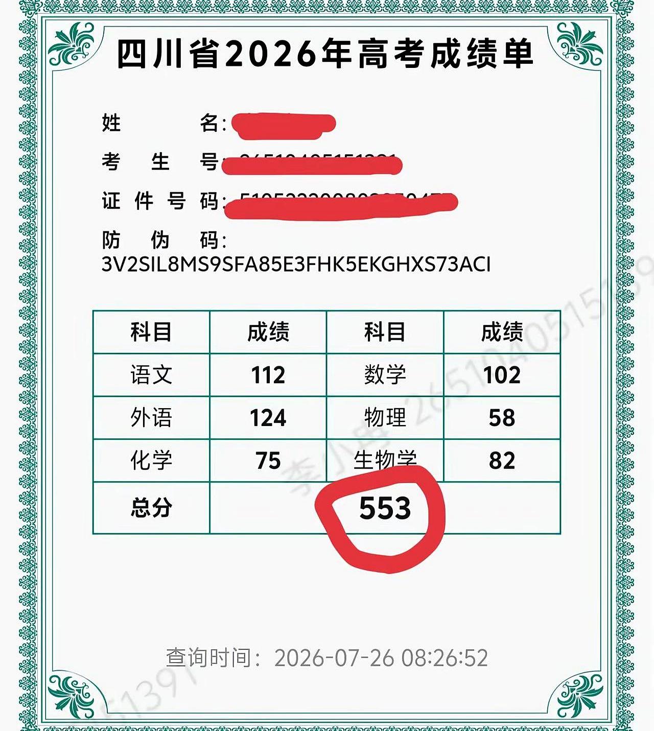查个四川高考录取结果，硬生生把我的鼠标左键给点废了，这物理类的分数线真的是碳基生