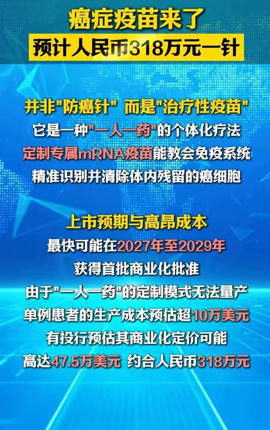 318万一针癌症治疗疫苗：是医学突破，更是普通人的可望不可及癌症疫苗医学新