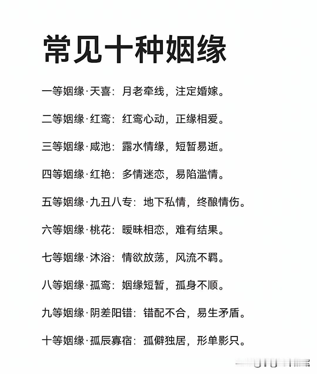 原来姻缘也分等级？看看你是哪一种我以前总觉得感情好坏全靠缘分，直到看到这张姻
