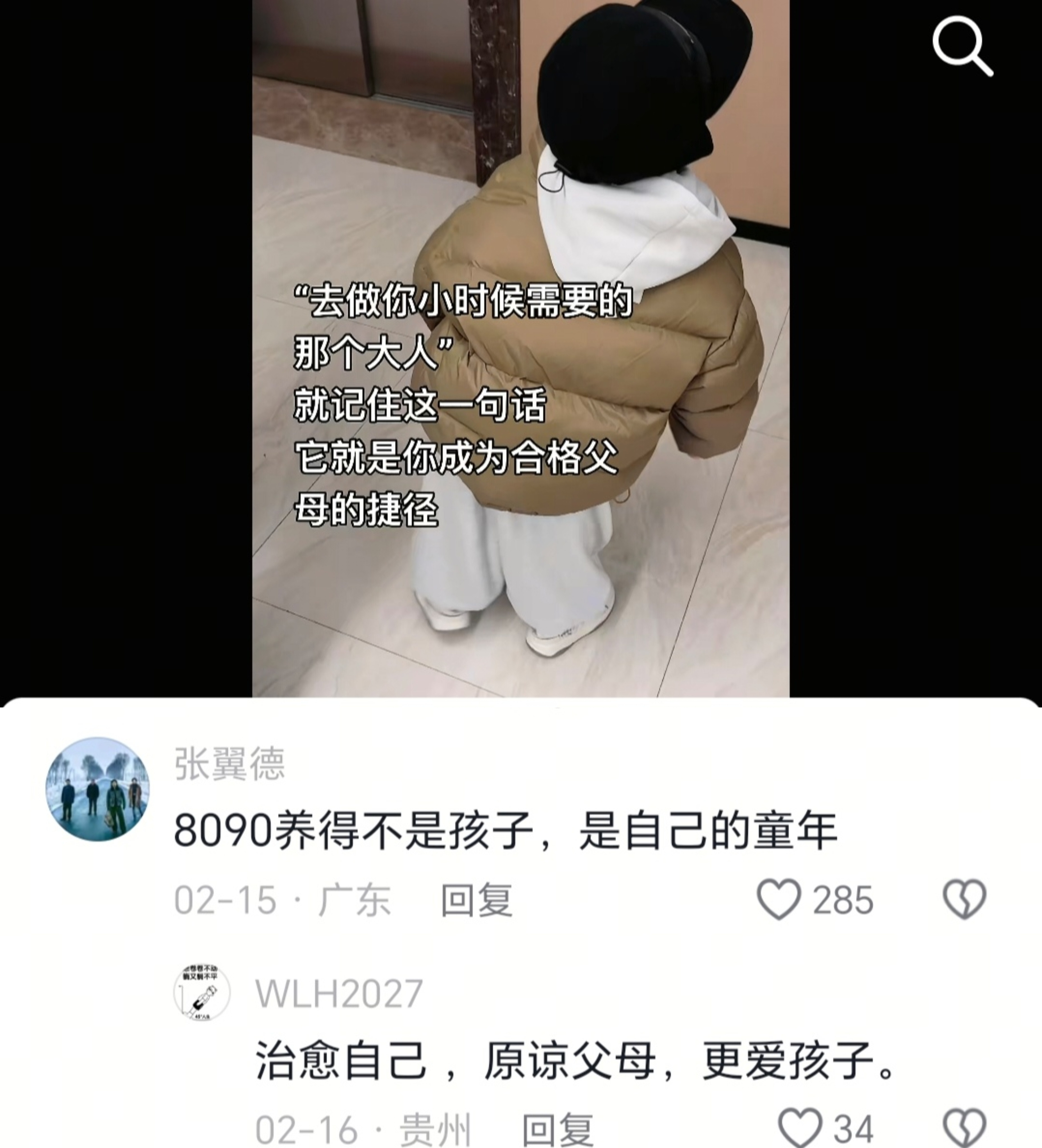 “去做你小时候需要的那个大人”，记住这句话，就是你成为合格父母的捷径。