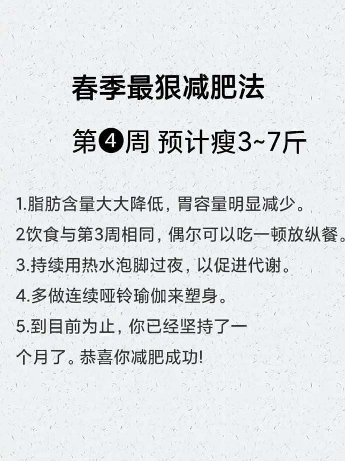 中医建议：发疯减肥，春季轻断食