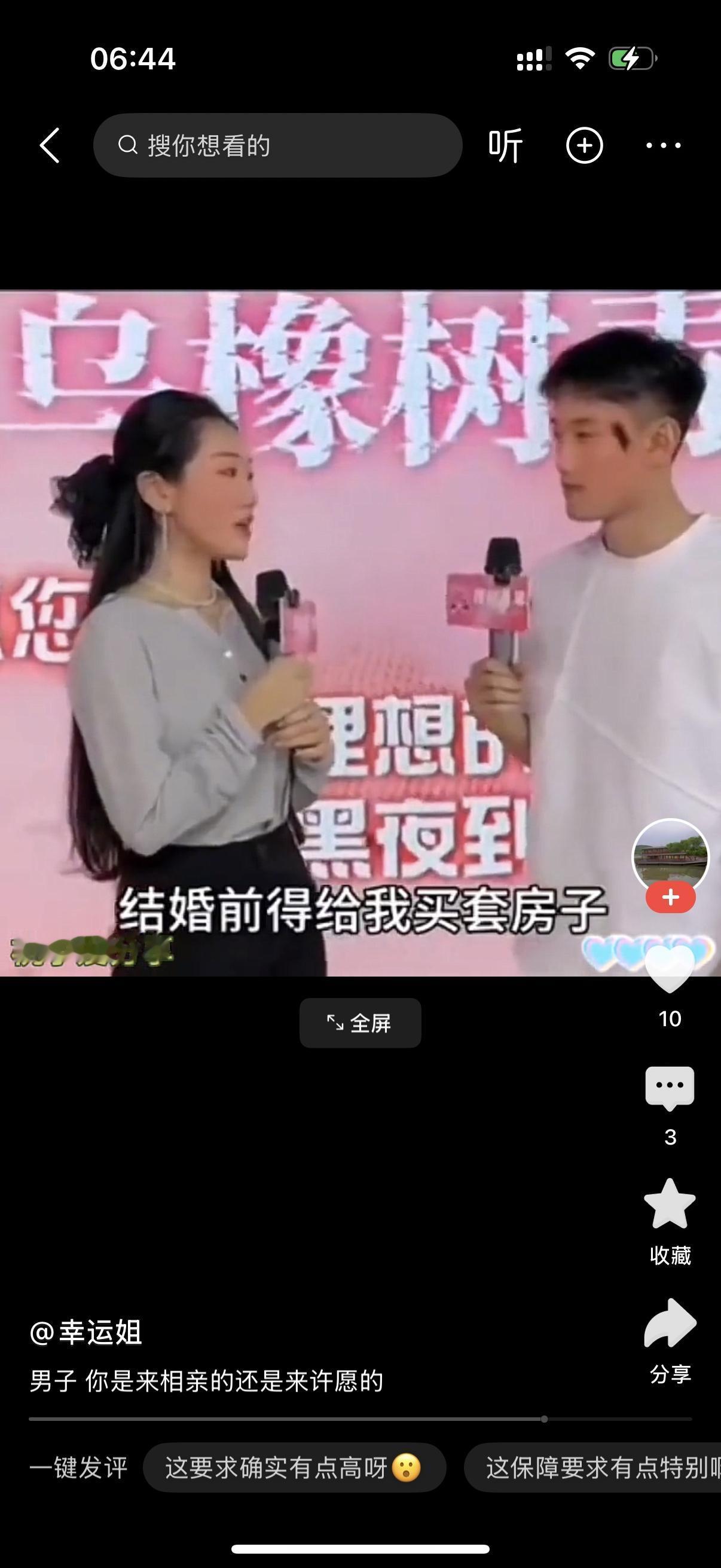 女人对男子说，必须买套房子。男子说，我已经有一套房子了。女子说，结婚前得给我买套