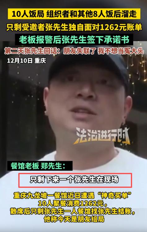 太寒心了！一场烧烤聚会，受邀“纯陪聊”且未消费的老实人，竟遭朋友集体“甩包”。众