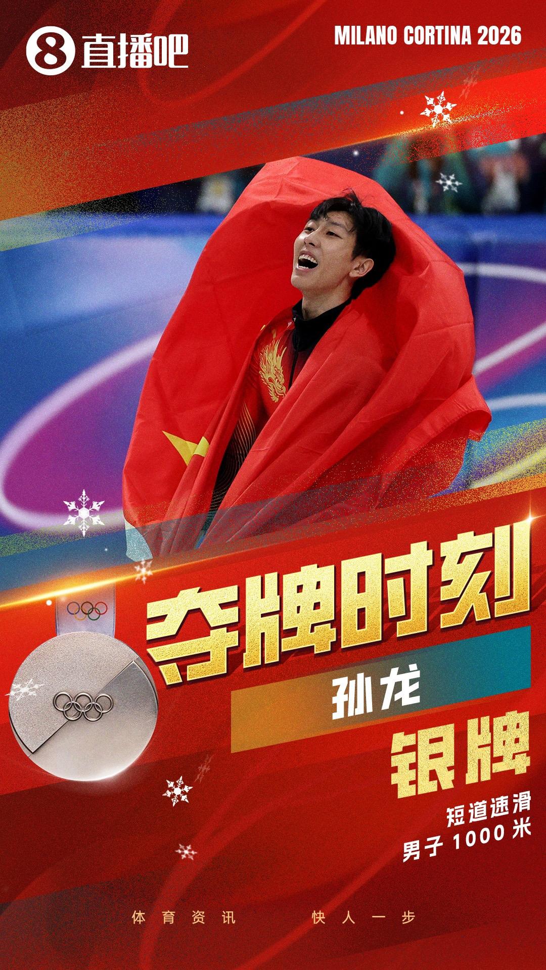 只差0.028秒！短道速滑男子1000米决赛：孙龙最后一圈冲刺夺银牌🥈孙龙