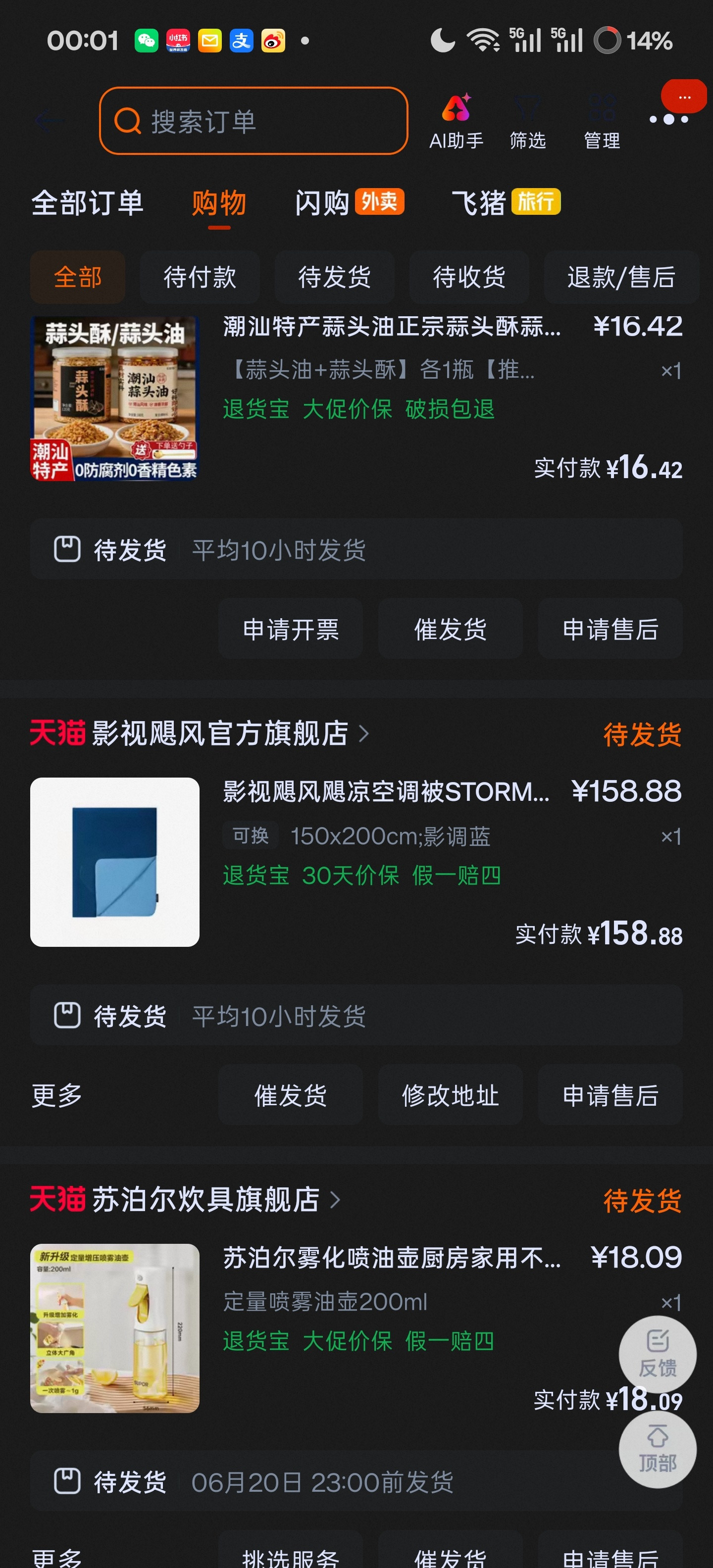 一顿操作猛如虎，最后618一两个小时还是买了这些，凑单好累
