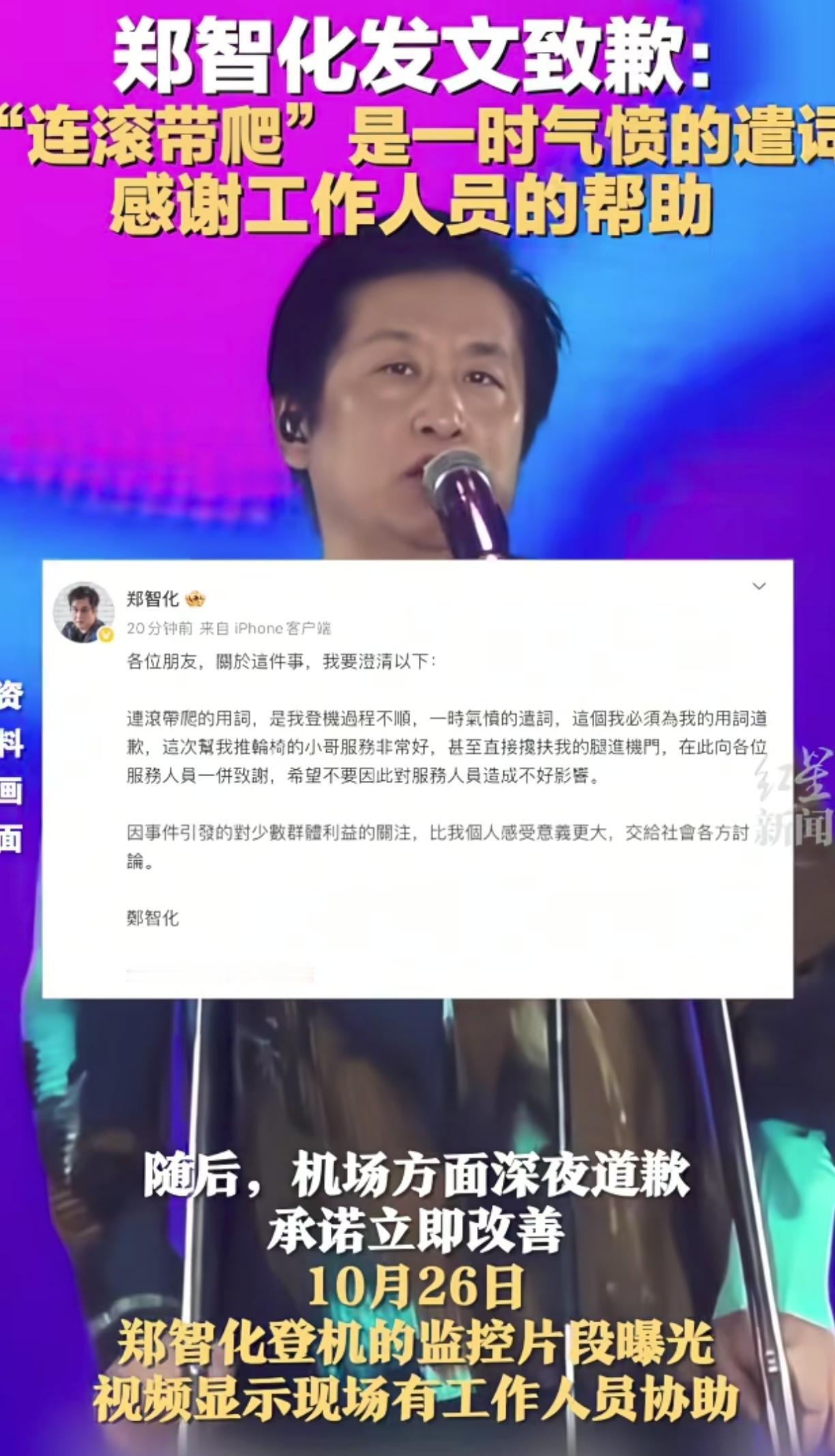 郑智化身残心也残！他的这份声明只是澄清不是道歉，他并不想承认自己说错话了，也不