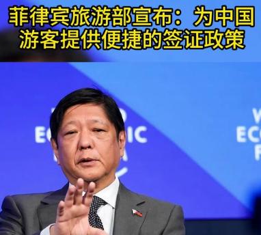 就在刚刚，菲律宾宣布了！10月15日这天，菲律宾驻华大使馆直接发了公告