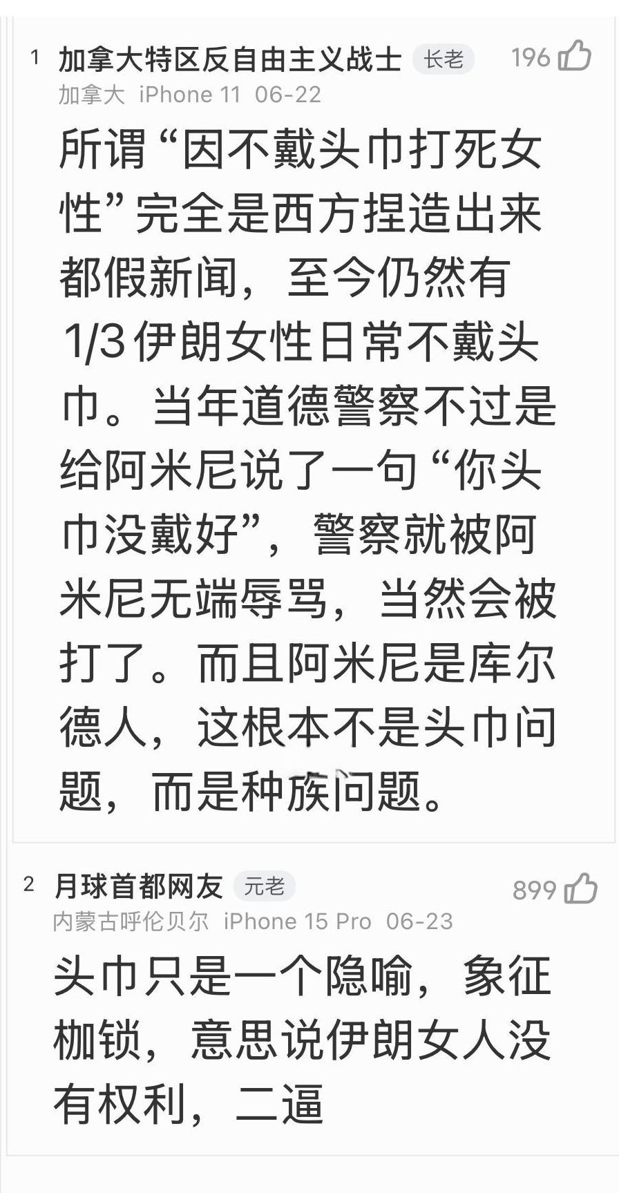 问一下自媒体上的伊朗博主，伊朗妇女可不可以不戴头巾？