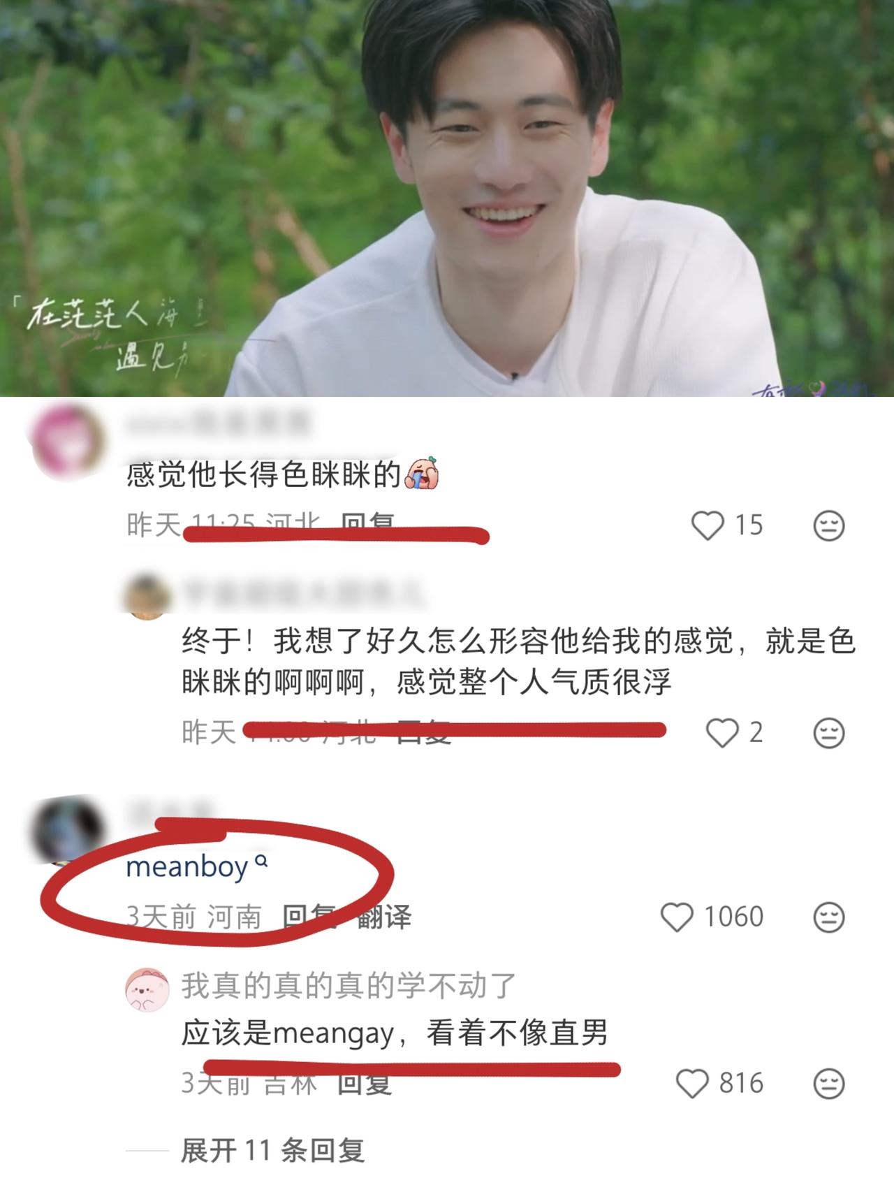 《有秘密的我们2》男嘉宾赵浩森人品被质疑，锐评关键词：“meanboy”、“色眯