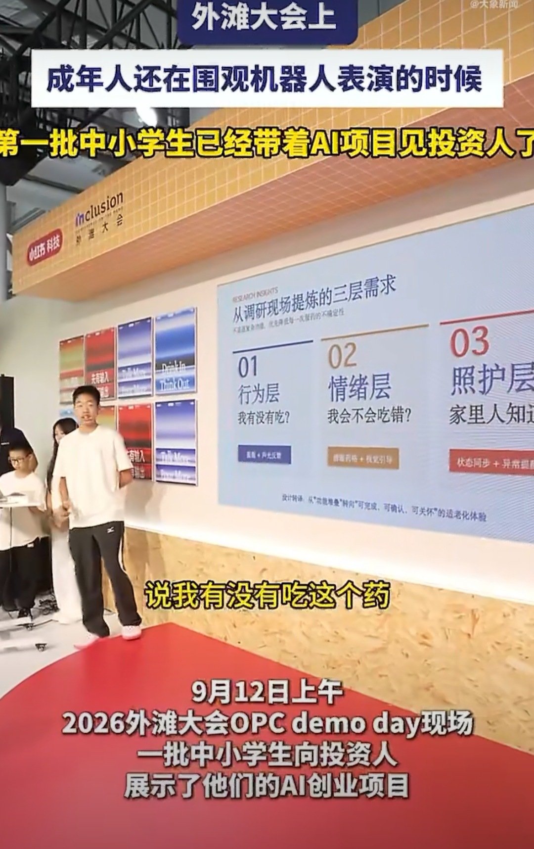 当成年人还在争论AI会不会抢走工作时，第一批平均年龄仅13岁的中小学生已经带着AI创业项目坐到了投资