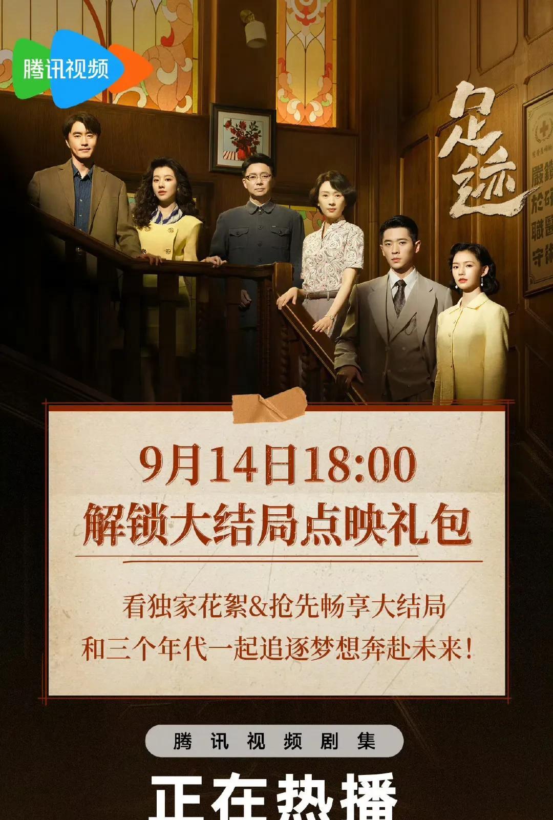 《足迹》今日超点，直通大结局该剧围绕上海法租界一栋老洋房，串联1930年代抗