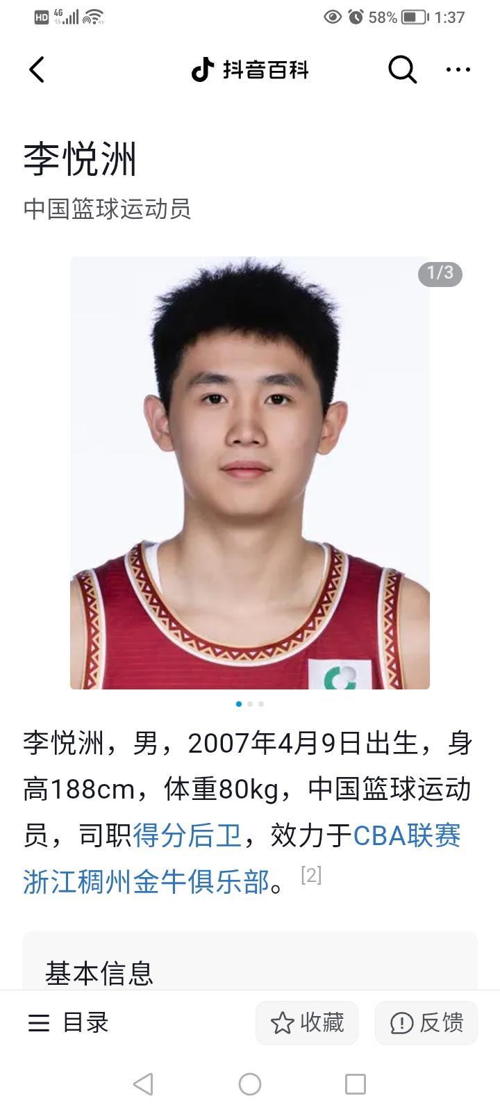 李悦州的成长让中国男篮又添希望朱正和李悦州能成长成中国男篮后卫