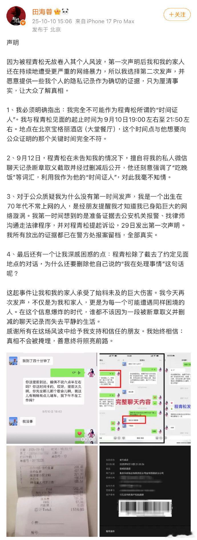 田海蓉公布完整聊天记录必须称赞田海蓉这次的澄清，完整聊天记录加上两次清晰的声明